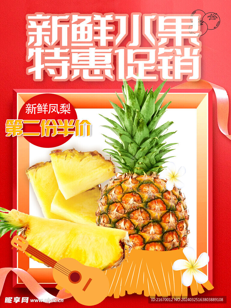 菠蘿傳單 鳳梨海報 菠蘿海報