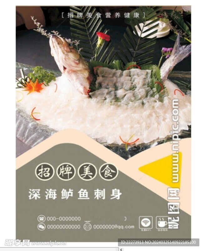 海鲜刺身美食灯箱海报