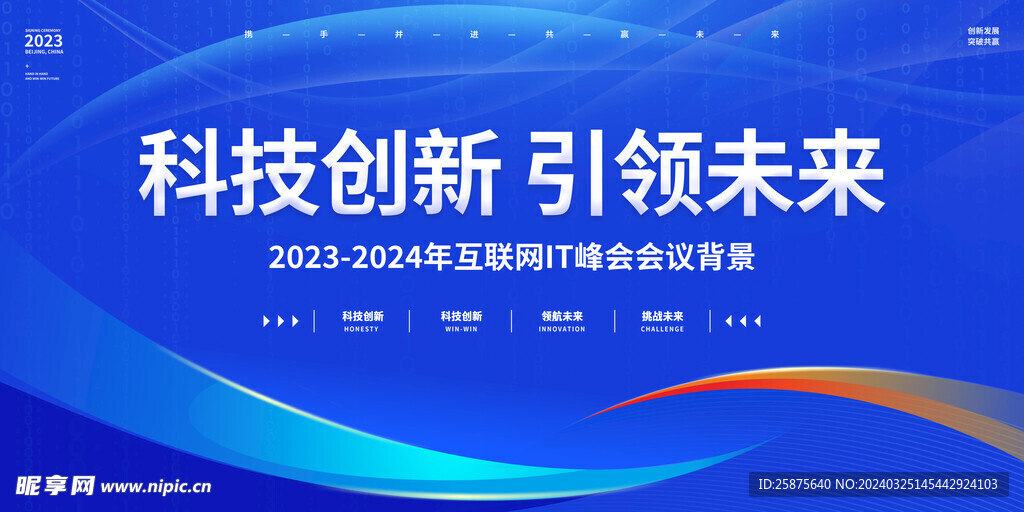 會議