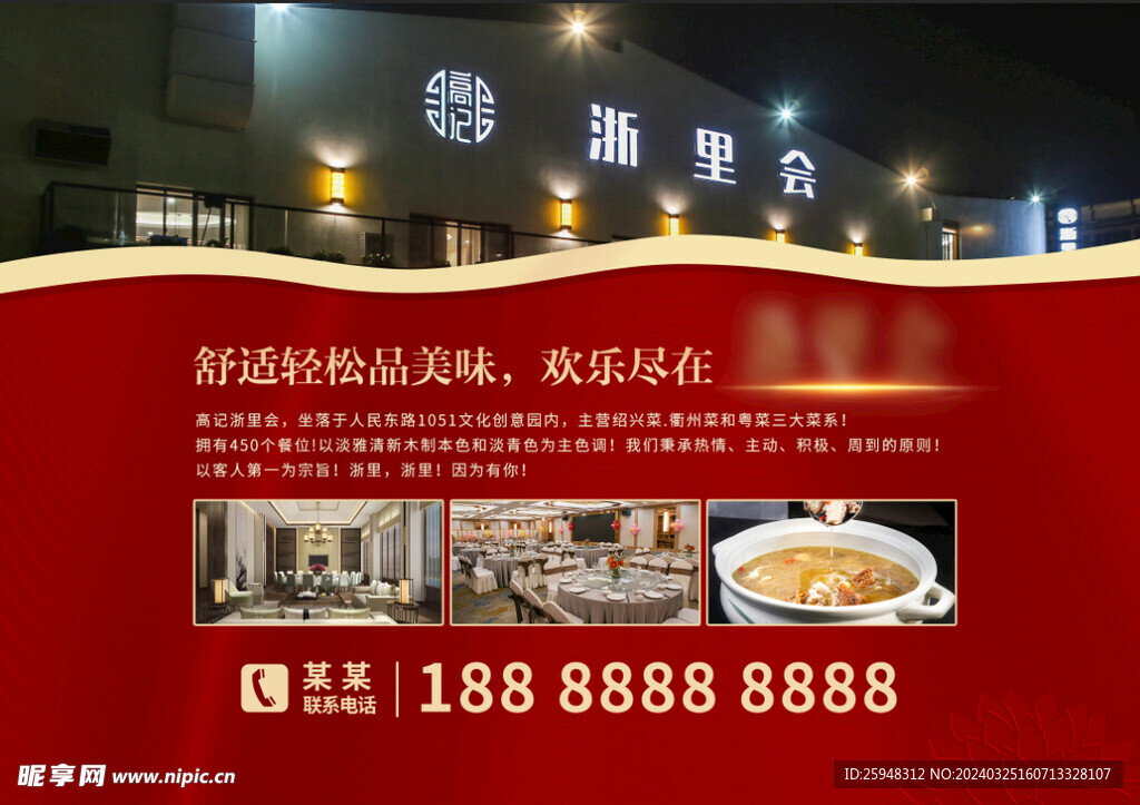 飯店海報簡介