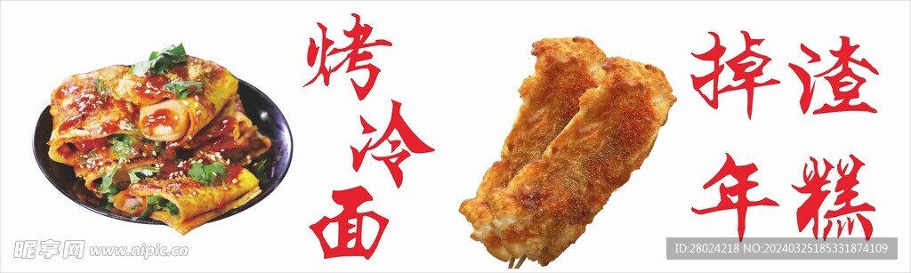掉渣年糕