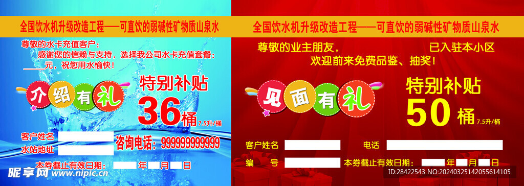 見面有禮 代金券 活動(dòng) 抽獎(jiǎng)券