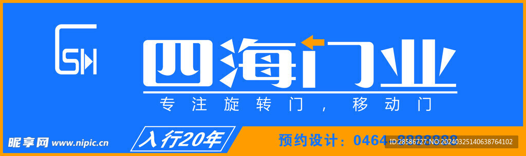 四海門業