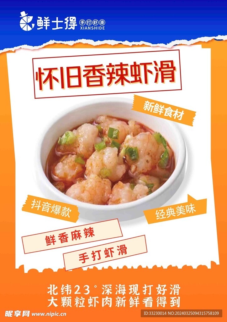 蝦滑宣傳單DM