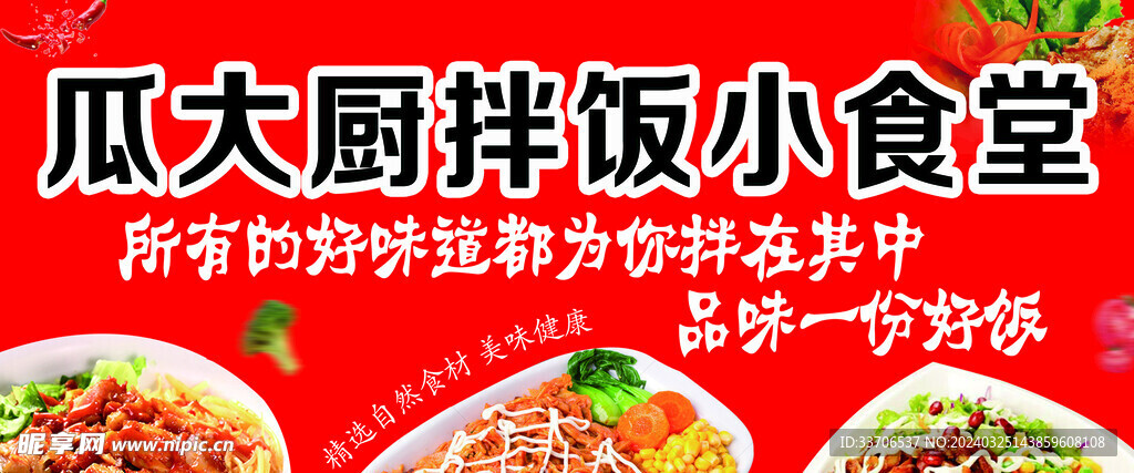 美食海報