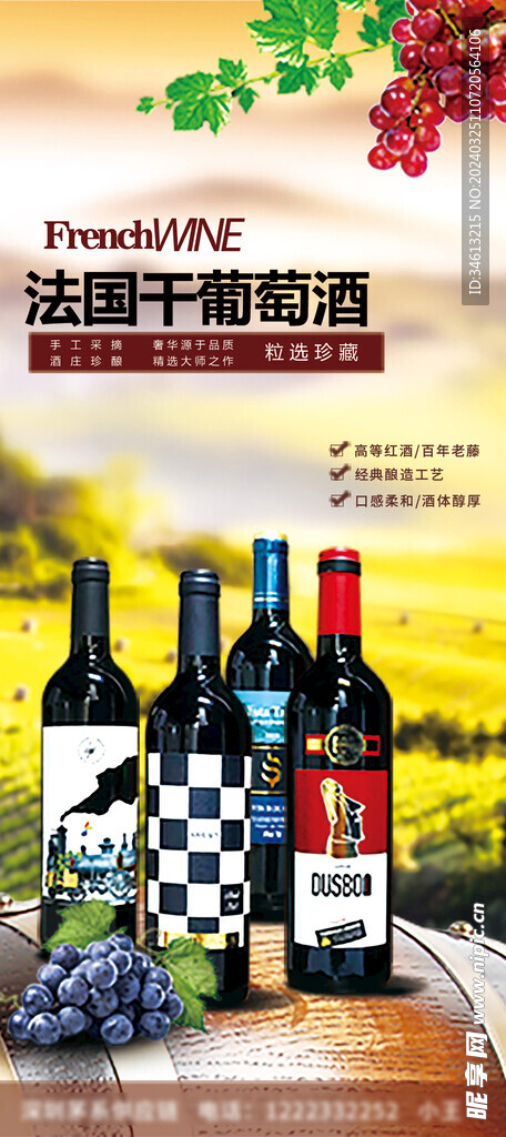 紅酒易拉寶