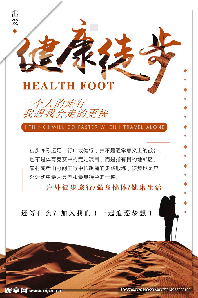 徒步海報