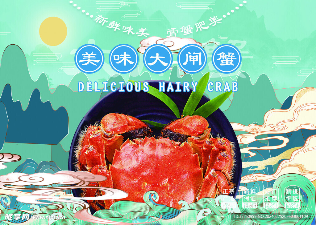 大閘蟹