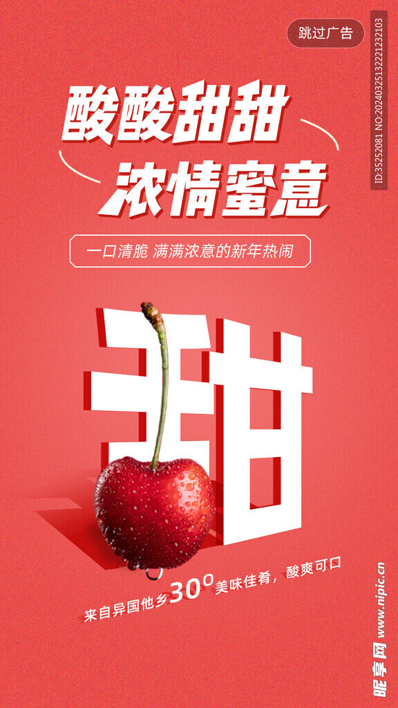 樱桃红字体水果海报