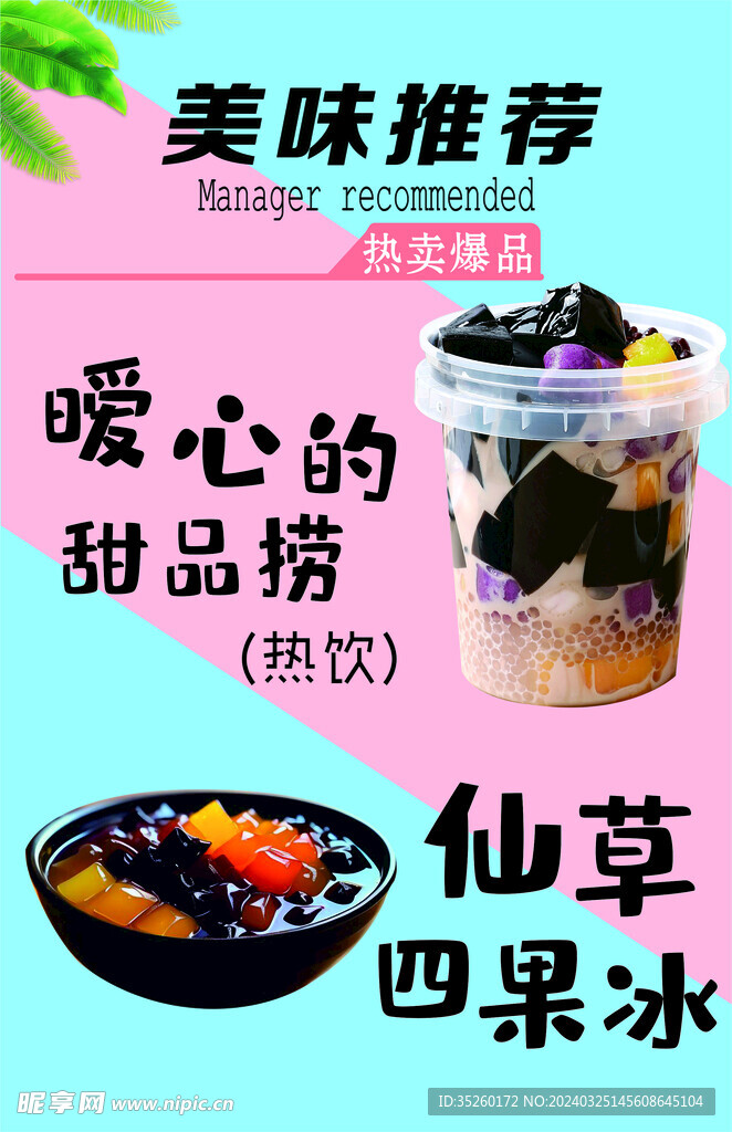 四果冰
