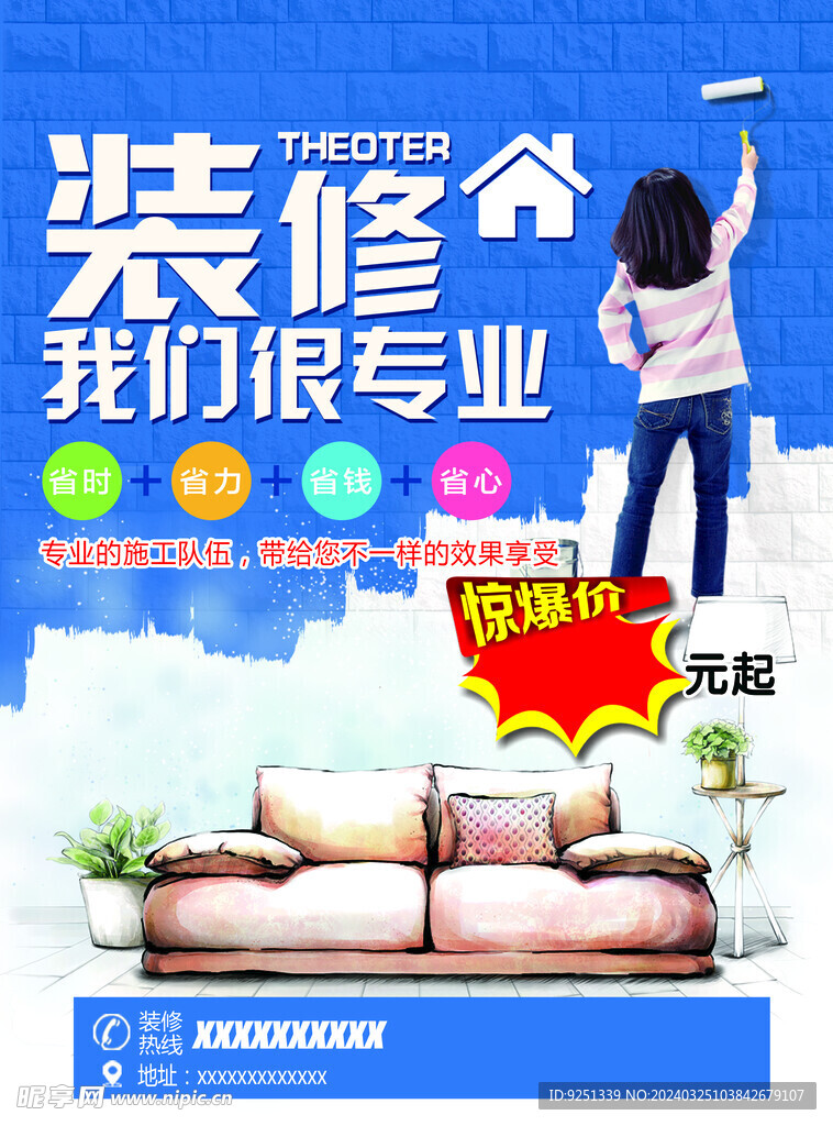 裝修宣傳單