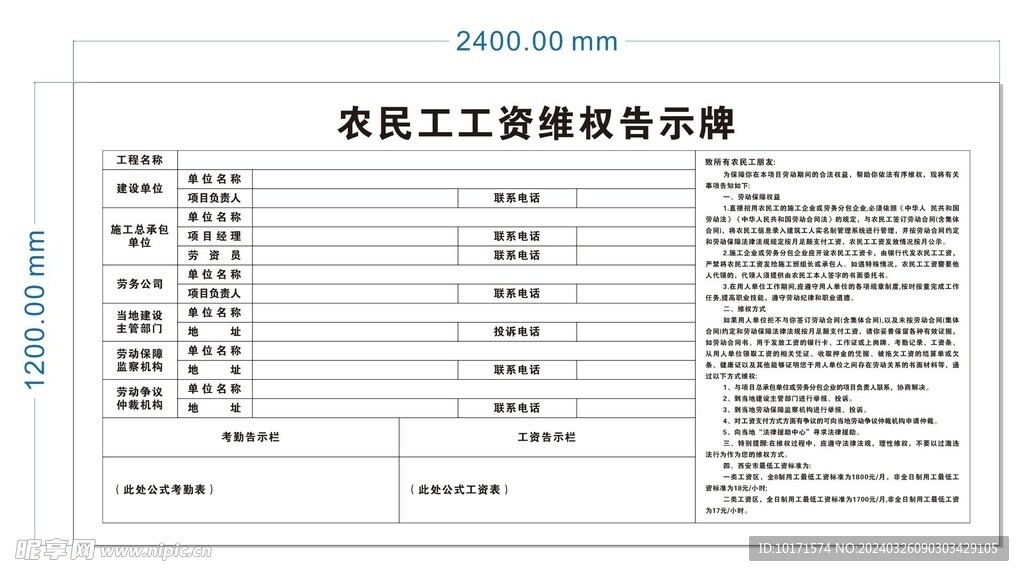 维权告示牌