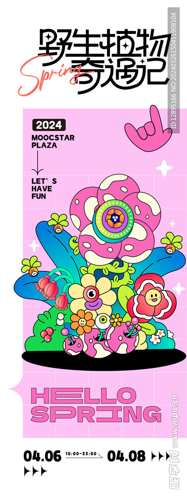 花卉活动海报
