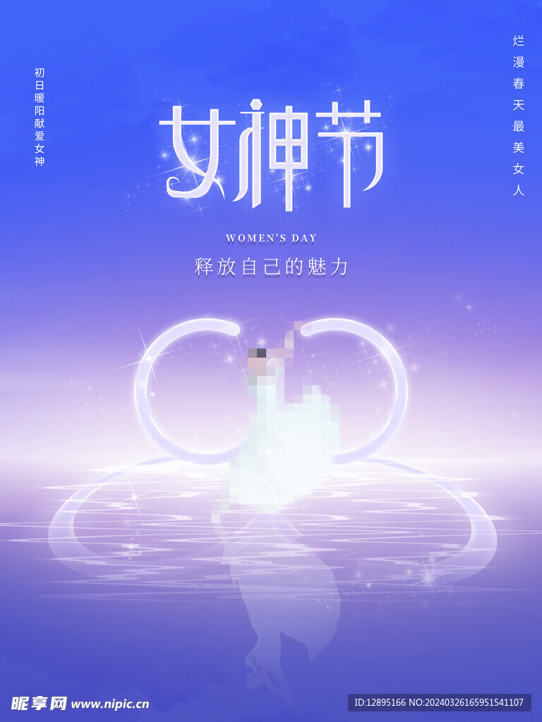 三八女神節(jié)