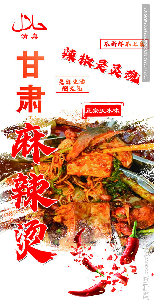 甘肅麻辣燙
