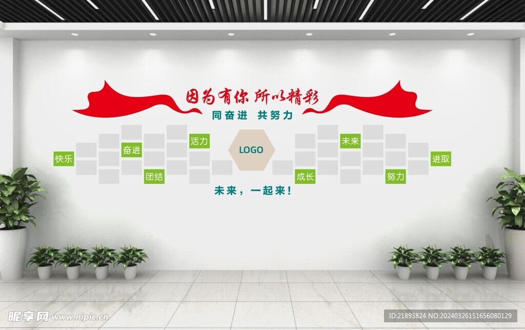 企業(yè)風(fēng)采墻