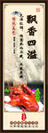 烤鴨豎版掛圖