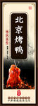 烤鴨掛圖