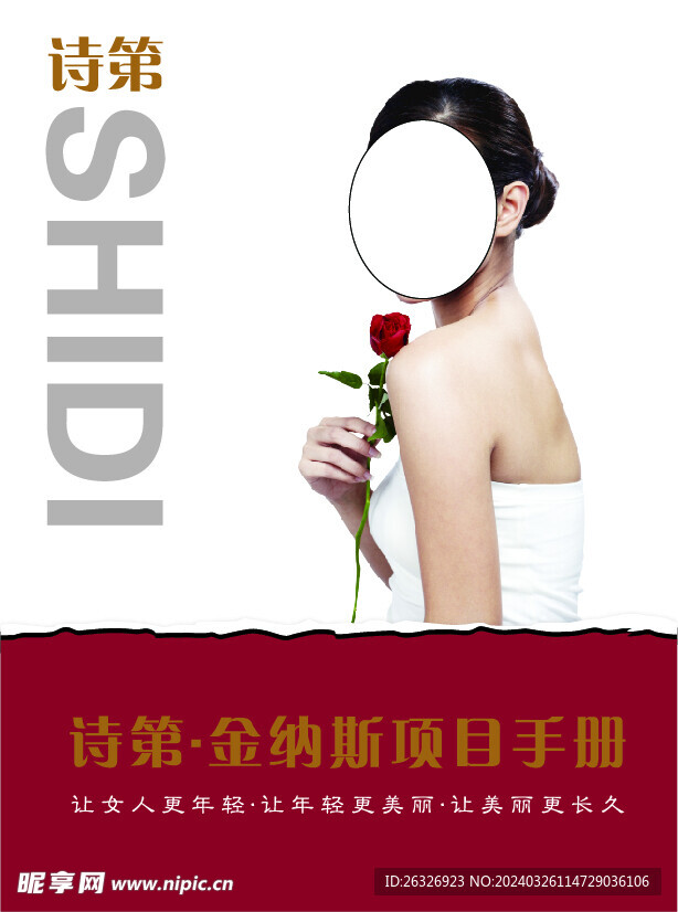 美容手冊