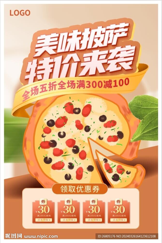 美味披薩