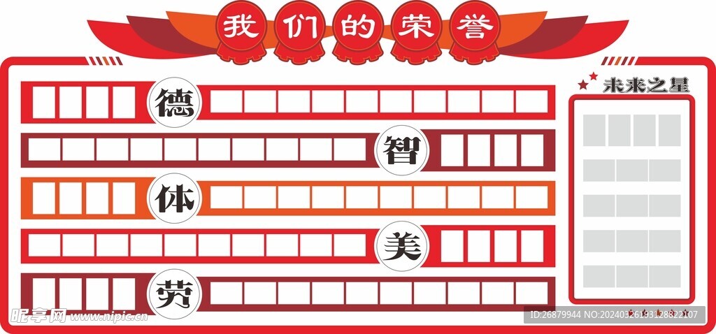 榮譽墻