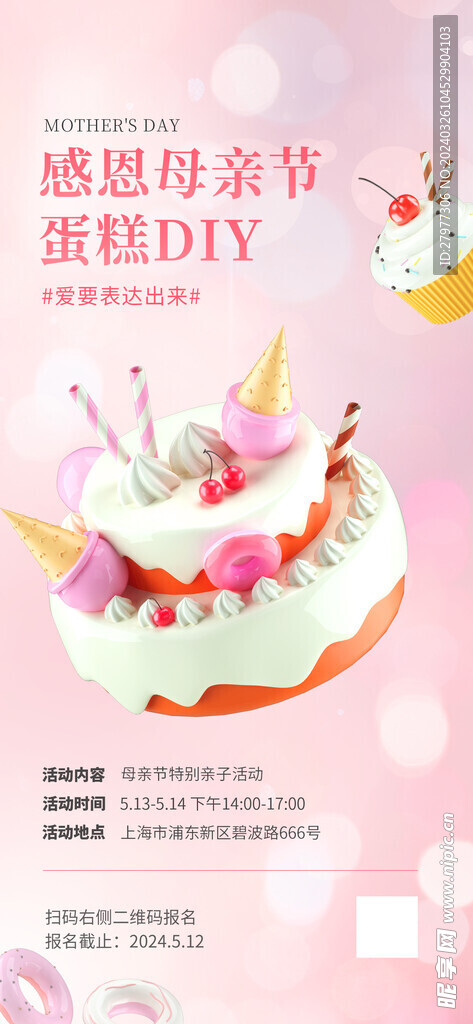 简约小清新母亲节DIY蛋糕促销