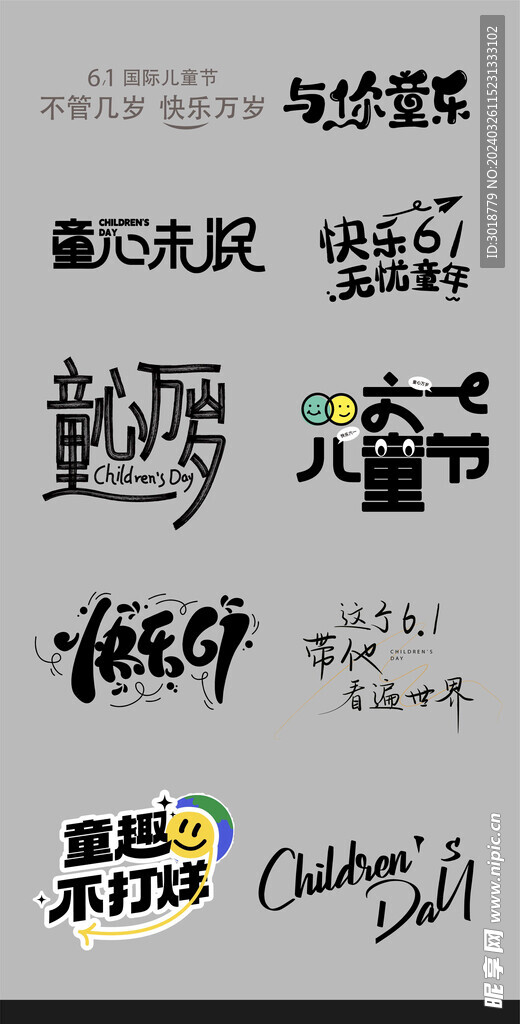 兒童節(jié)