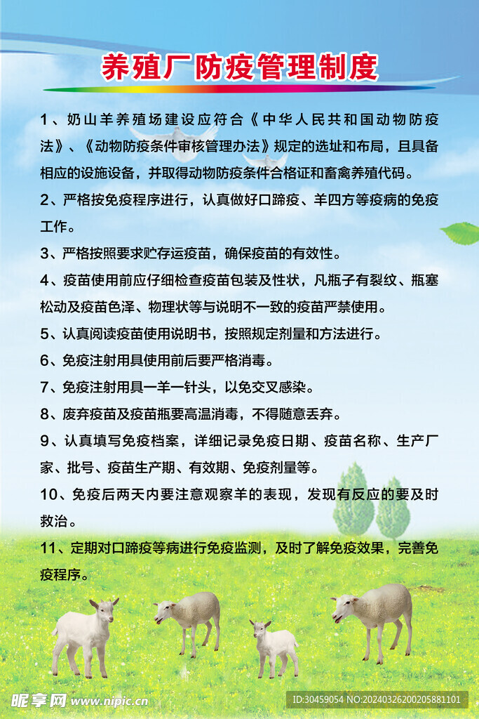 制度牌