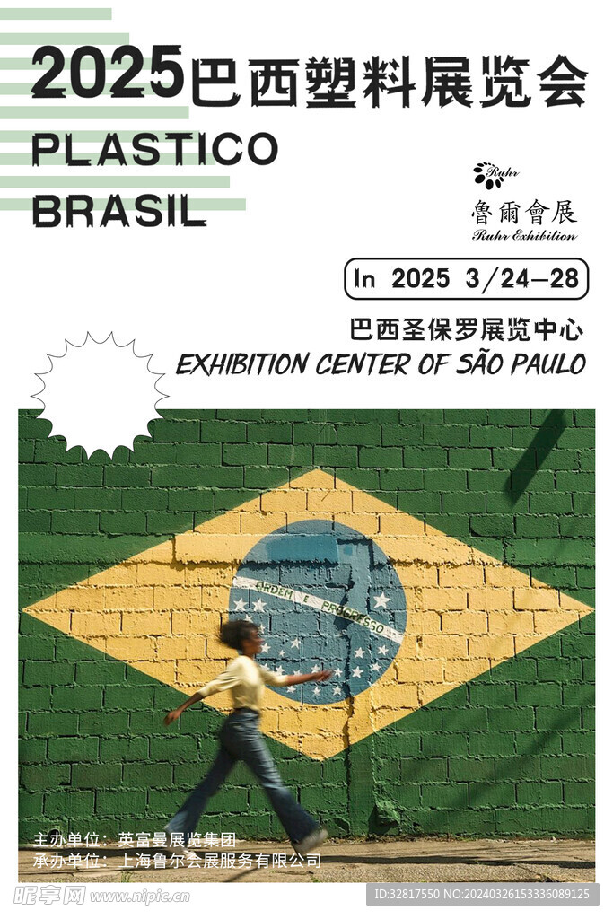 巴西塑料展览会