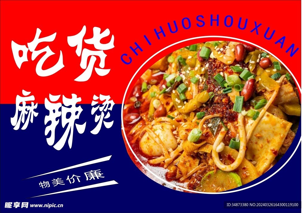 麻辣燙