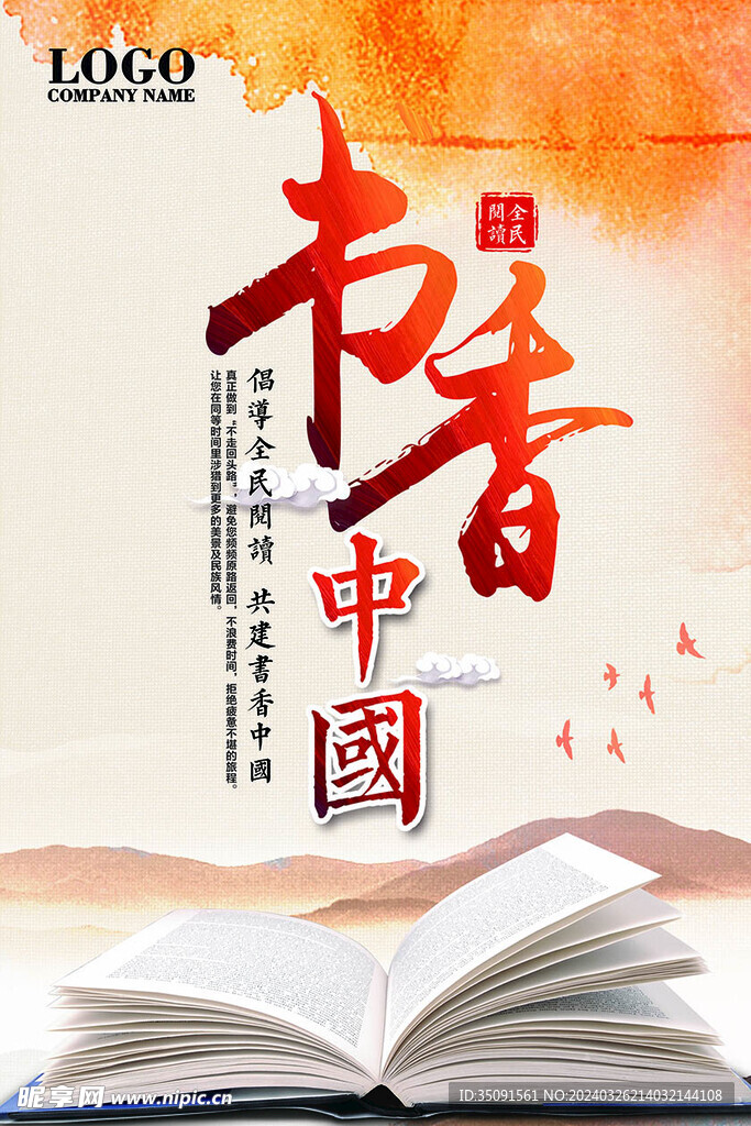 書香中國公益海報