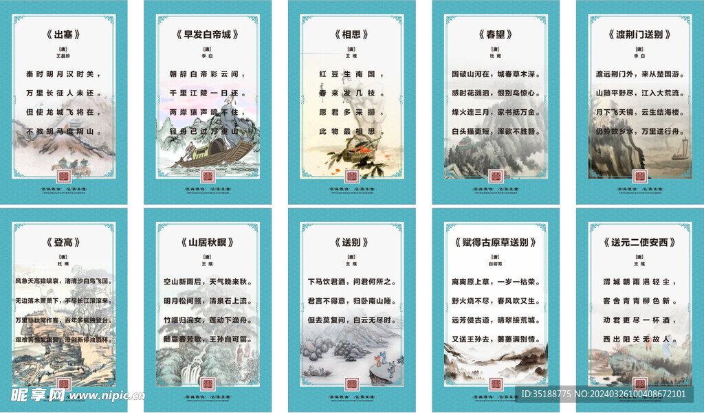 校園文化唐詩展板