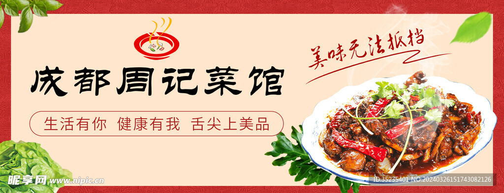 菜館海報