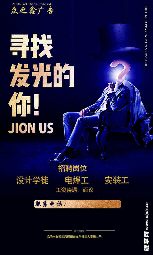 招聘海報