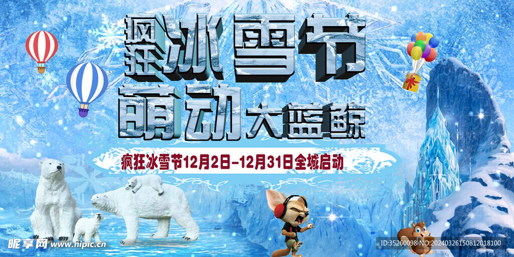 冰雪節