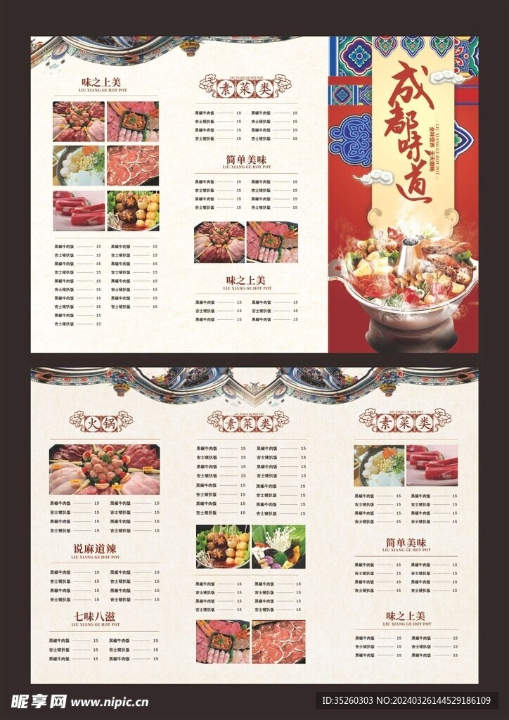 火锅折页菜单