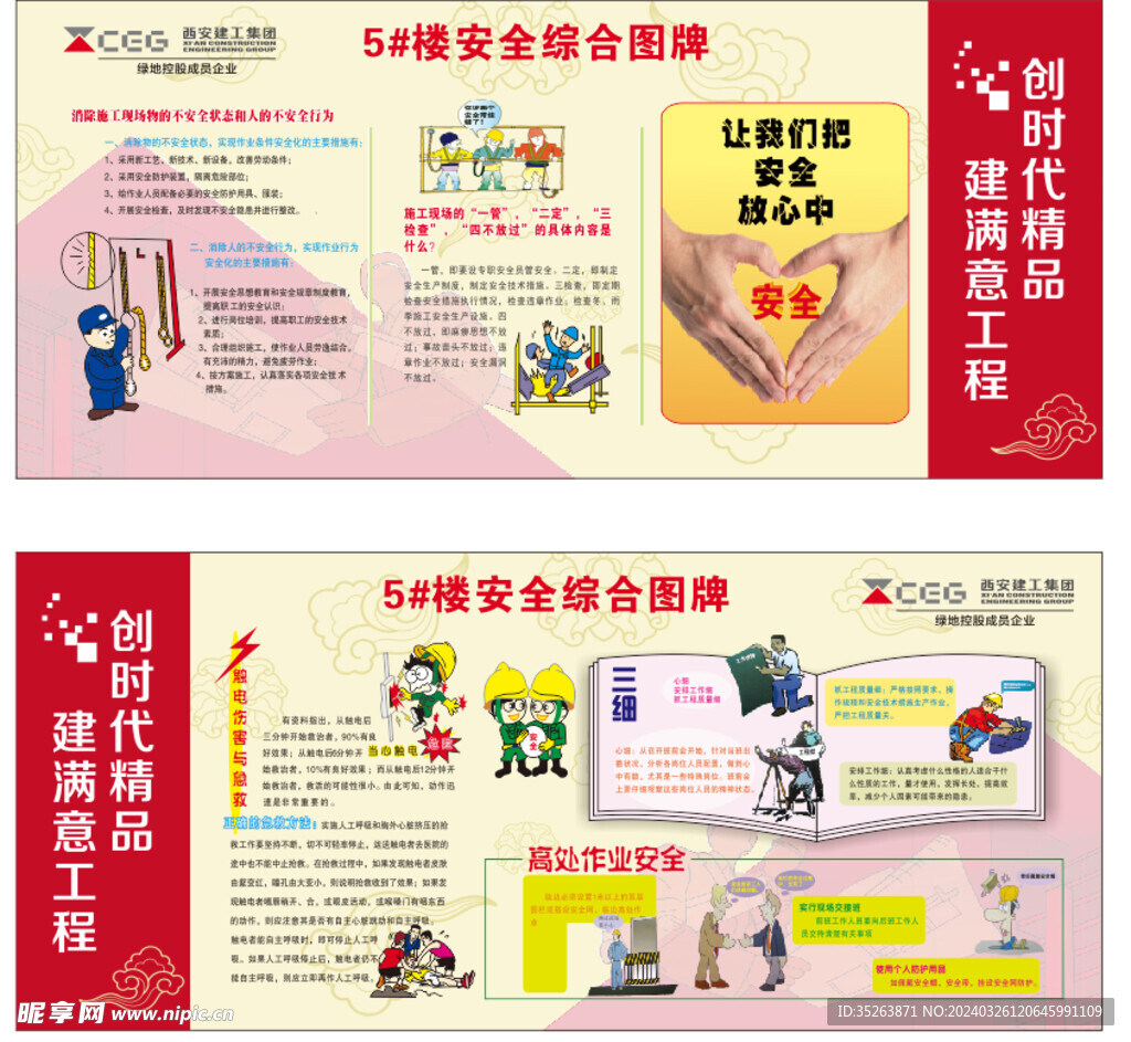 安全通道兩側