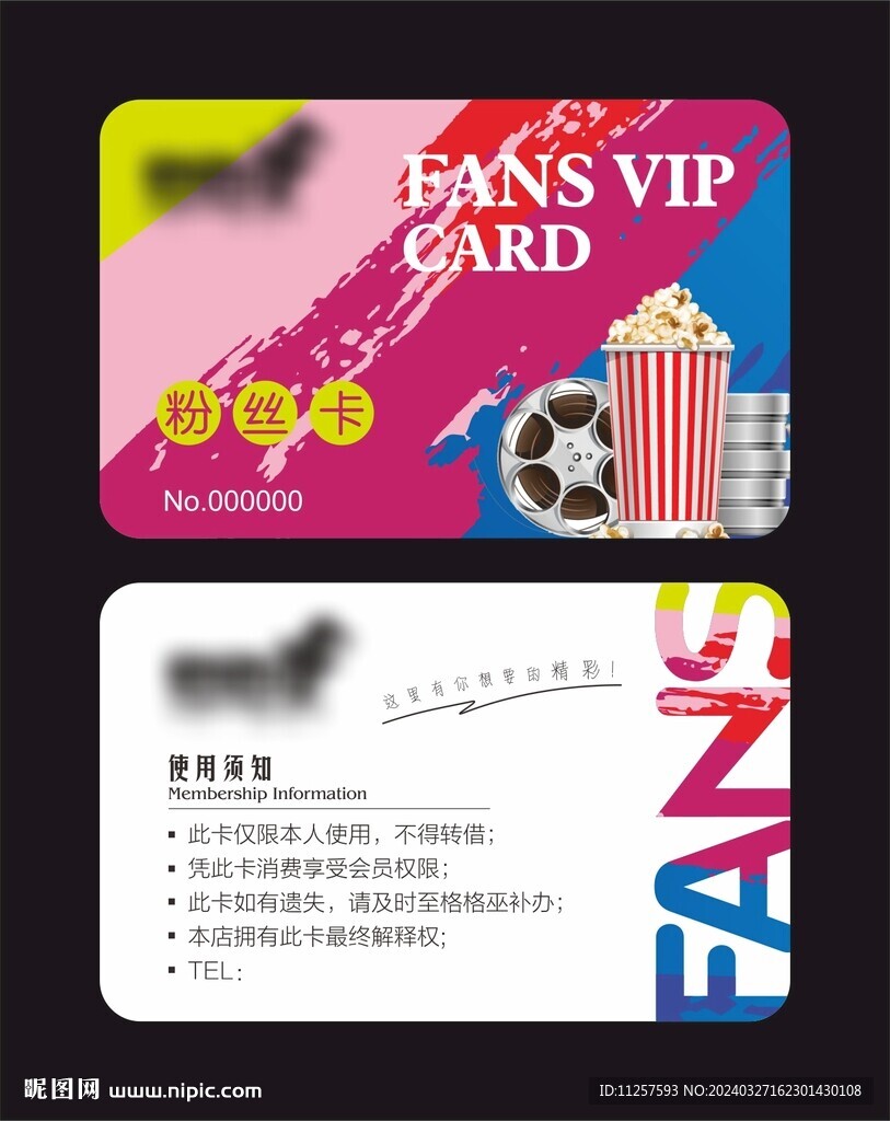 私人影院會員卡