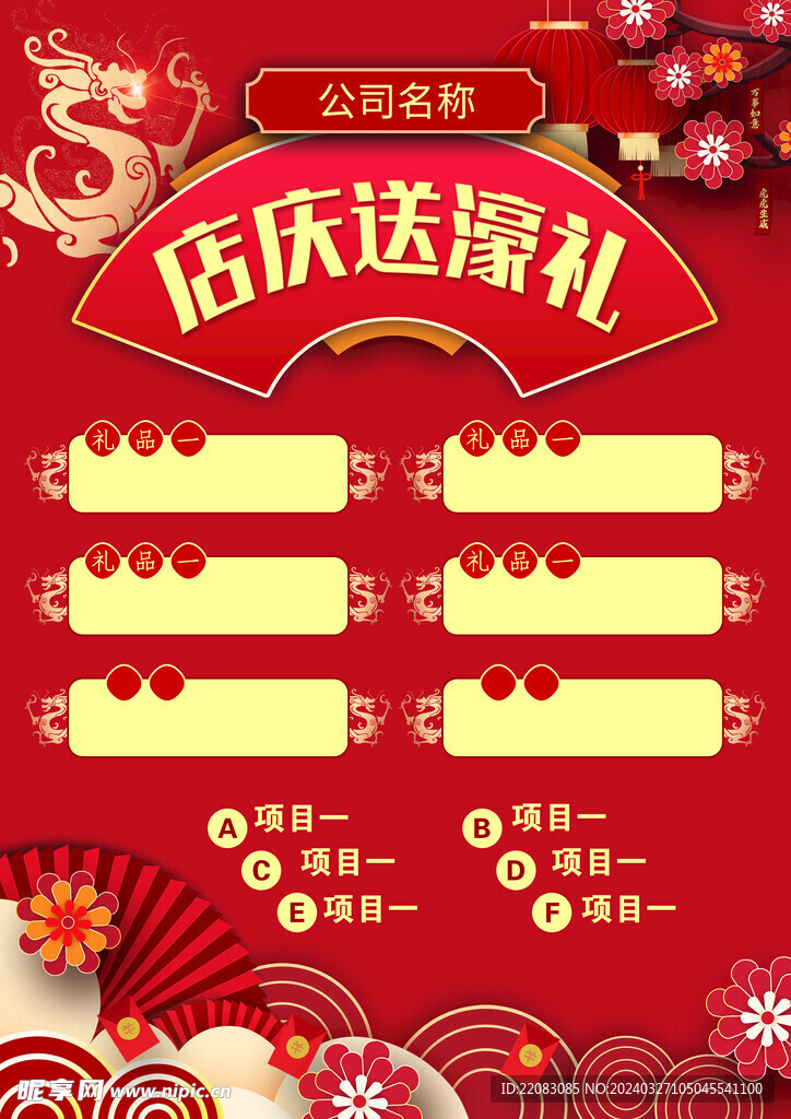 店慶傳單