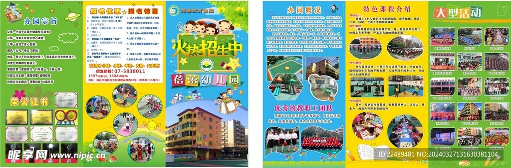 幼兒園宣傳單
