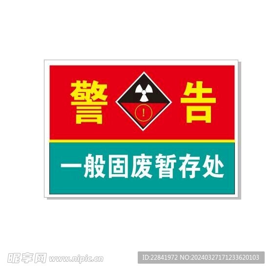 警告指示