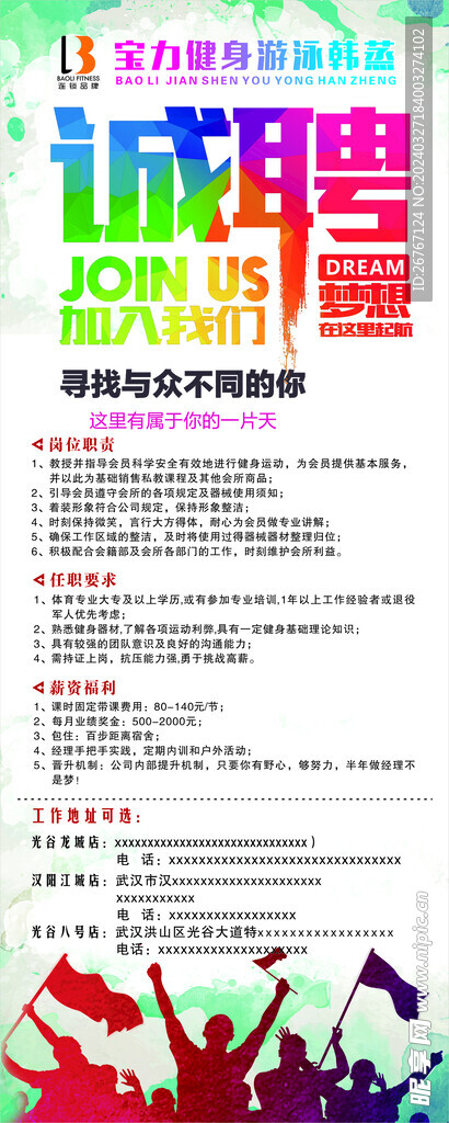 健身招聘