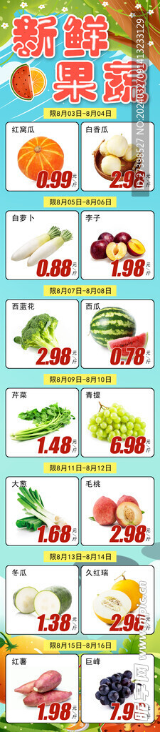 新鲜果蔬蔬菜水果超市公众号DM