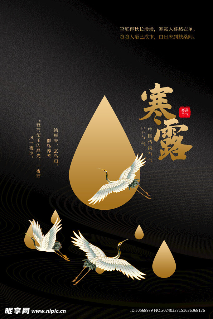 寒露海報(bào)