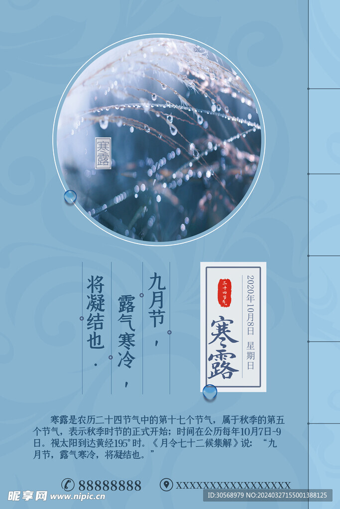 寒露節(jié)氣