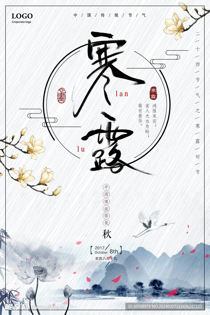 寒露