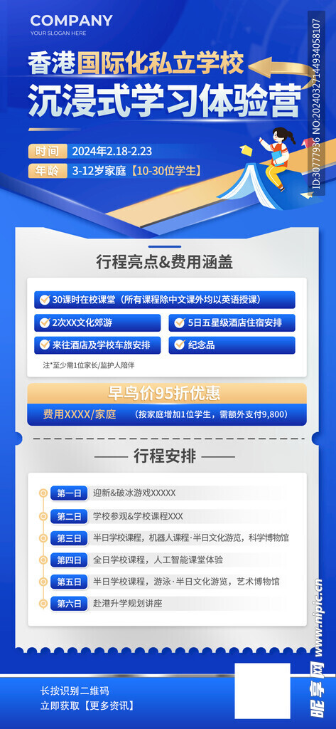教育展開