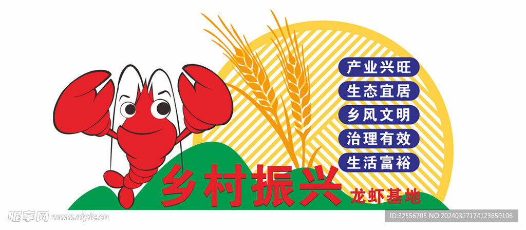 鄉村振興