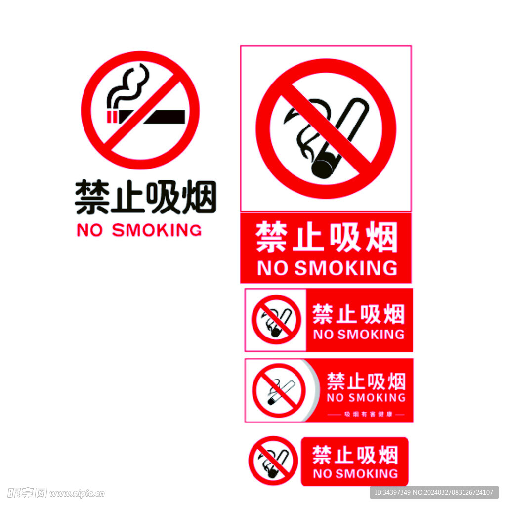 禁止吸煙提示語