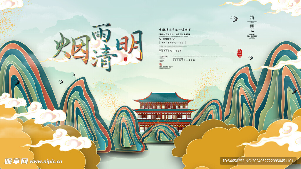 清明節展板